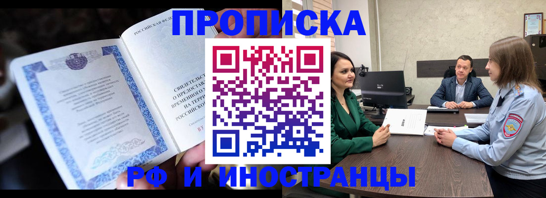 прописка от собственника в Кропоткине