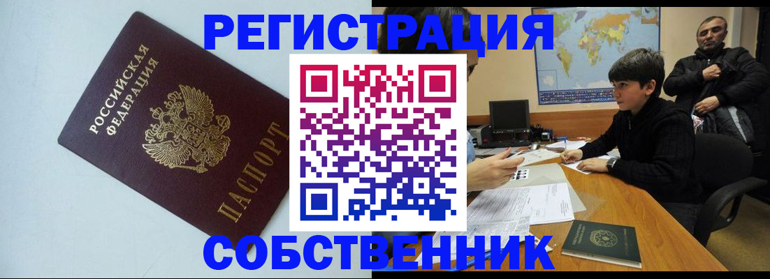 прописка регистрация в Кропоткине