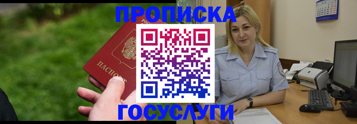 временная регистрация в Кропоткине