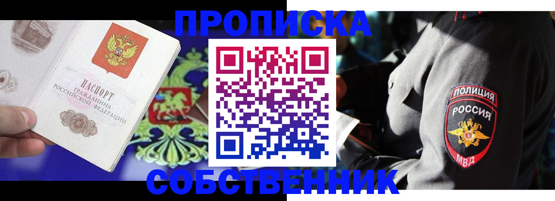 прописка поиск в Кропоткине